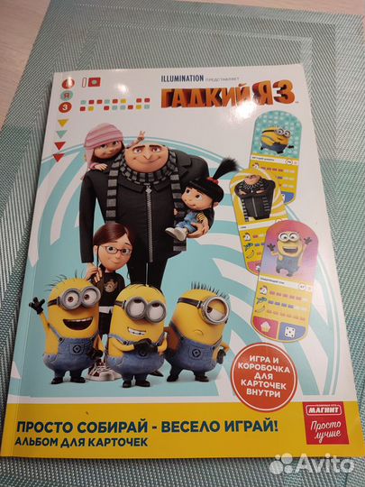 Журнал Миньоны и карточки
