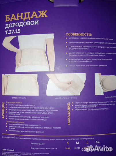 Бандаж для беременных