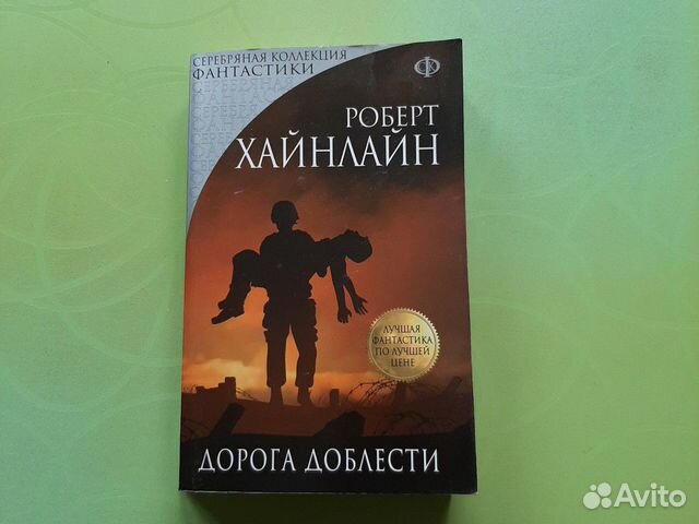 Роберт Хайнлайн 