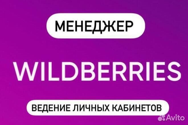 Менеджер маркетплейсов
