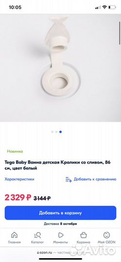 Ванночка детская для купания со сливом (tega baby)