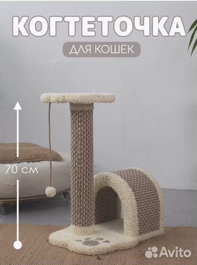 Когтеточка с домиком бу