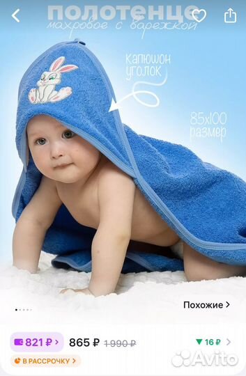 Полотенце детское