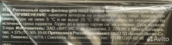 Витэкс Моделирующий крем-лифтинг, Витэкс Крем-филл