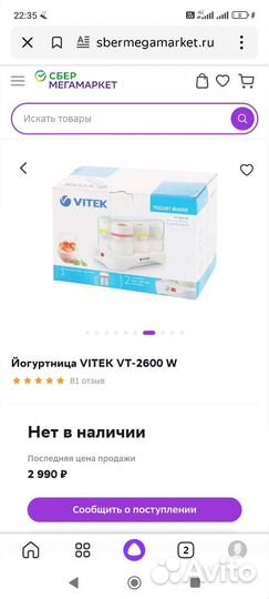 Йогуртница vitek