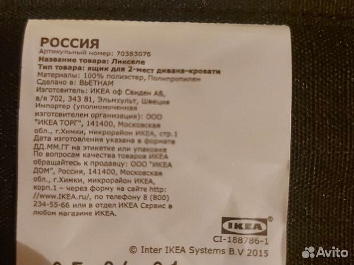 Ящик для хранения Икеа