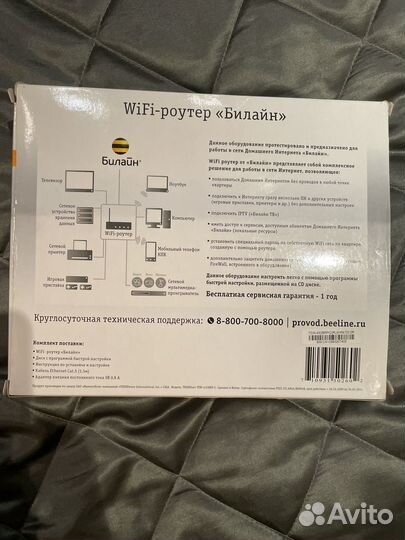 Wifi роутер Билайн