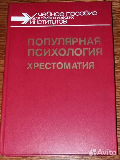 Книги по психологии