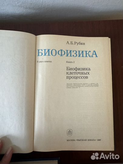 Биофизика Рубин А.Б. 1987
