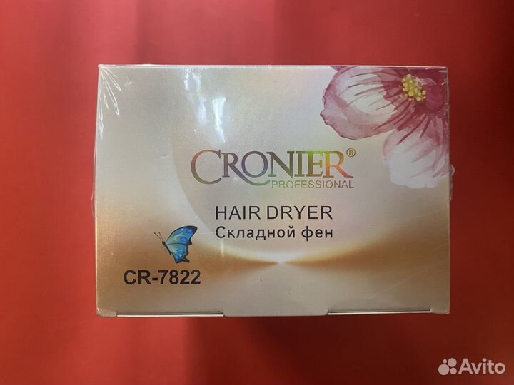 Складной фен для волос дачный Cronier