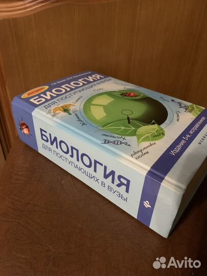 Биология для поступающих в вузы
