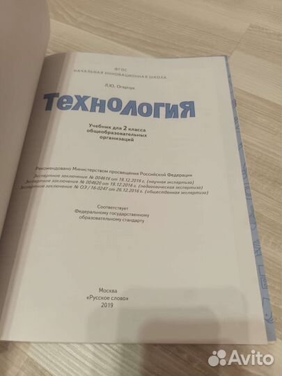 Учебник Технология 2 класс