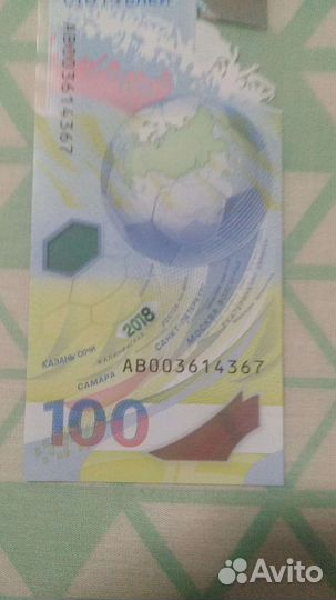 Купюра чемпионат мира по футболу Сочи 2018год