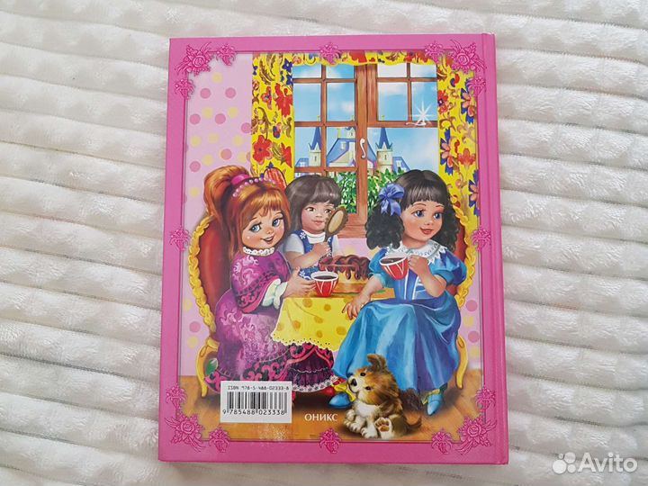 Как стать принцессой книга для девочек