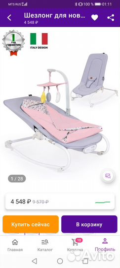 Шезлонг для новорождённых Nuovita состояние нового