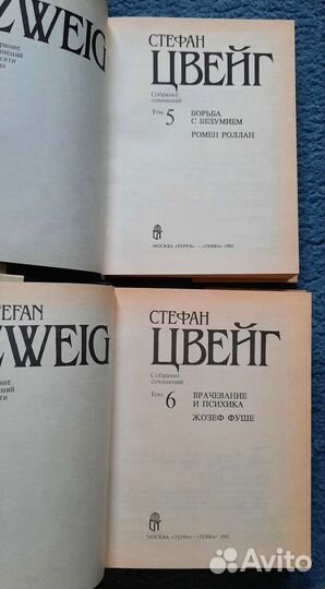 Стефан Цвейг. 10 томов