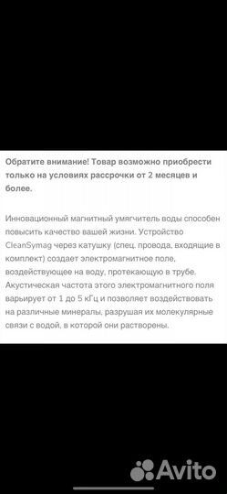 Магнитный умягчитель воды