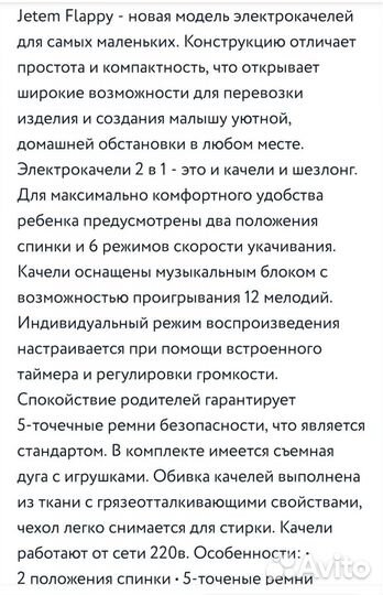 Электронные качели Jetem Flappy 2 в 1 с адаптером