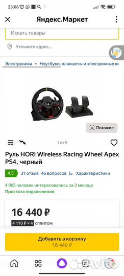 Руль PS hori ps4 ps5