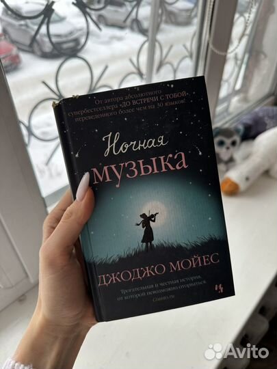 Книги Джоджо Мойес