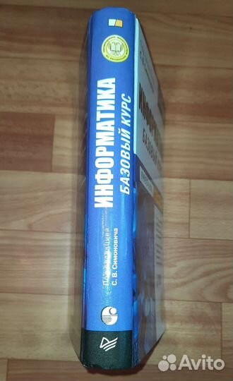 Информатика базовый курс для вузов