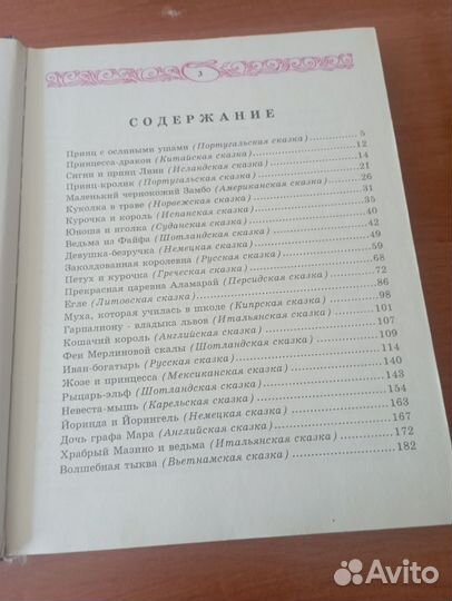 Серебряная книга лучших сказок мира-1994 г