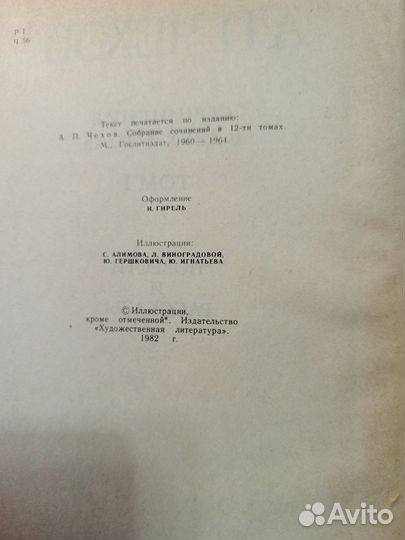 А П чехов 2 тома
