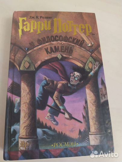 Гарри Поттер росмэн