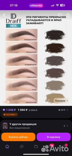 Пигмент для перманентного макияжа Draiff mix 6 мл