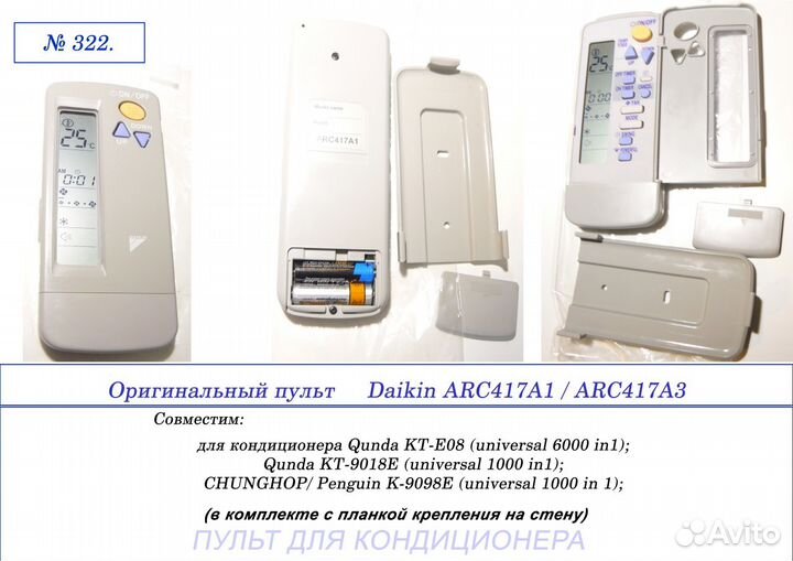 Пульт для кондиционера (322)