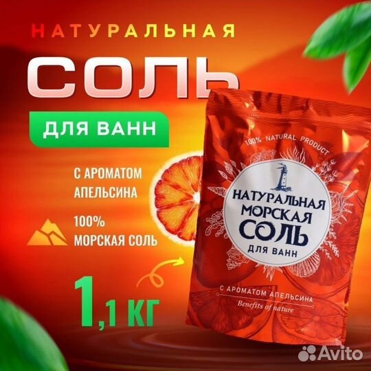 Соль для ванны