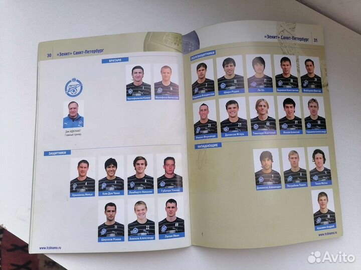 Программка с автографом к матчу Динамо-Зенит 2008