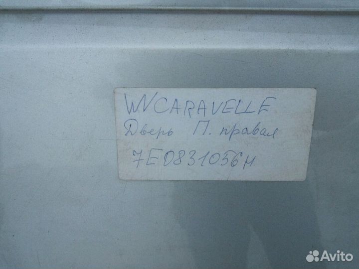 Фольксваген каравелла, транспортер дверь передняя