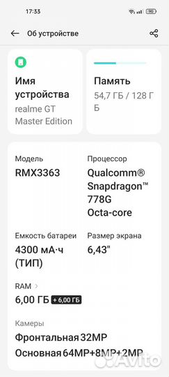 realme GT Master Edition, 8/128 ГБ
