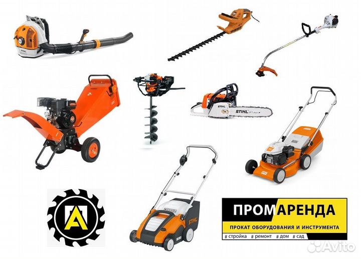 Садовое оборудование в аренду прокат сад огород