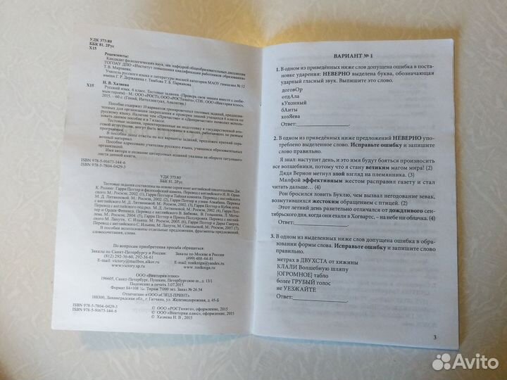 Тестовые задания по русскому 6 класс Хазиева