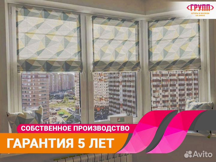 Римские шторы на заказ