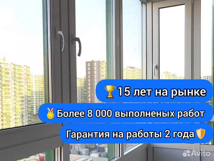 Остекление балконов