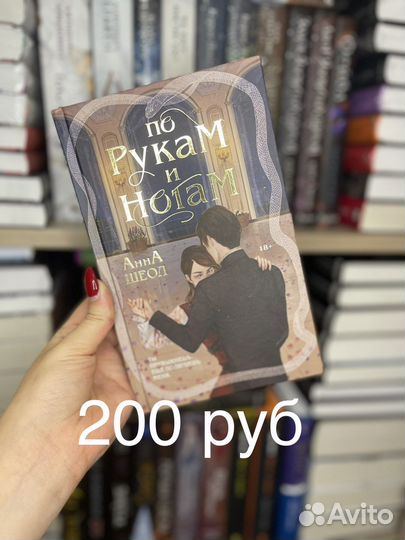 Книга «По рукам и нотам» Анна Шеол