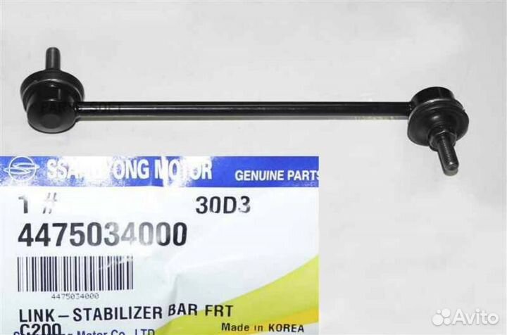 Ssang yong 4475034003 Стойка стабилизатора ssangyo