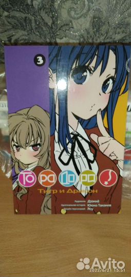 Манга Торадора том3