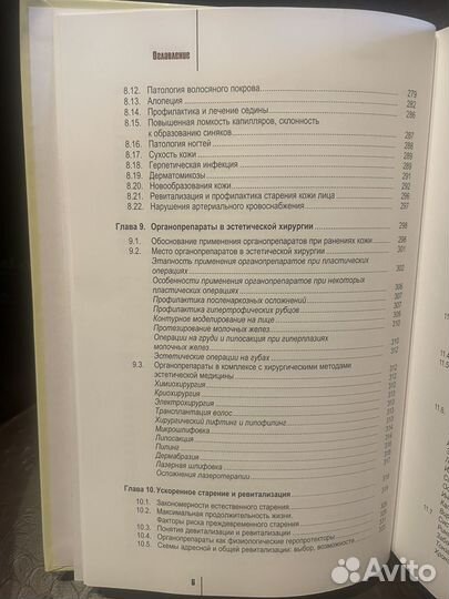 Органопрепораты в эстетической медицине