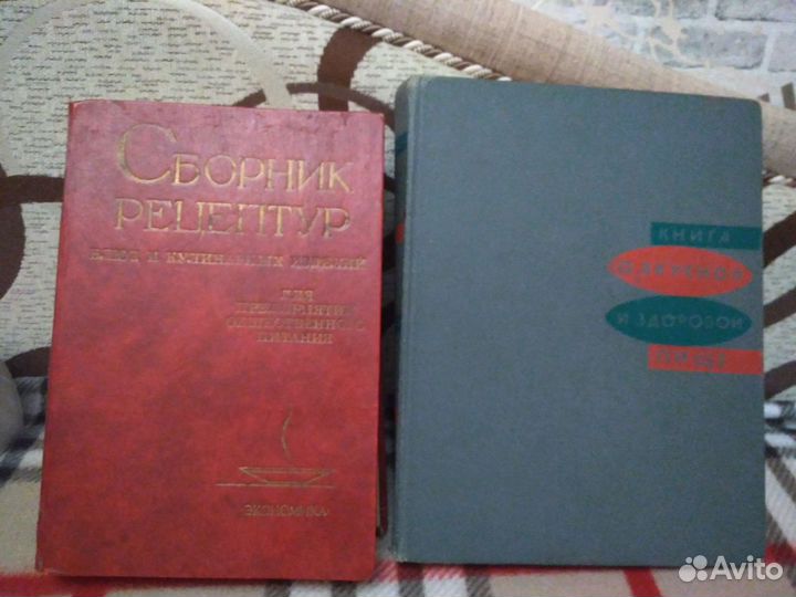 Книга о вкусной и здоровой пище, 1970