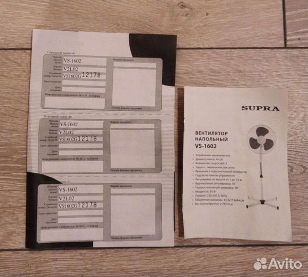 Вентилятор напольный Supra