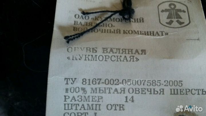 Валенки
