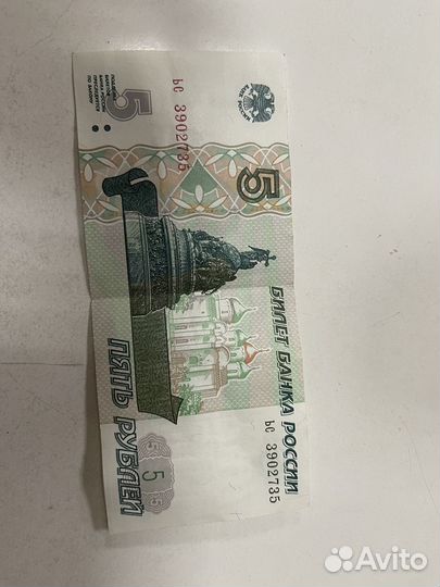 Пять рублей 1997 года