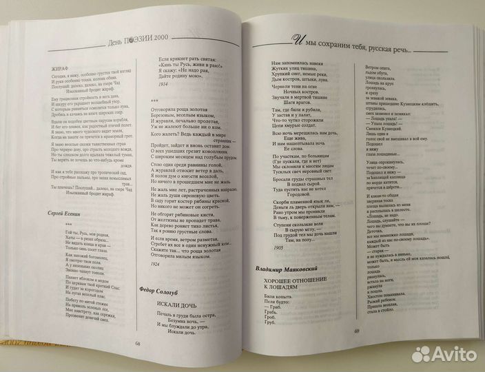 Сборник поэзии