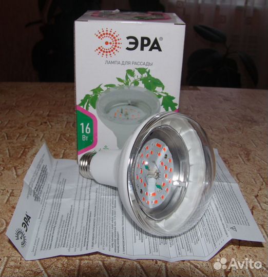 Фитолампа для подсветки рассады