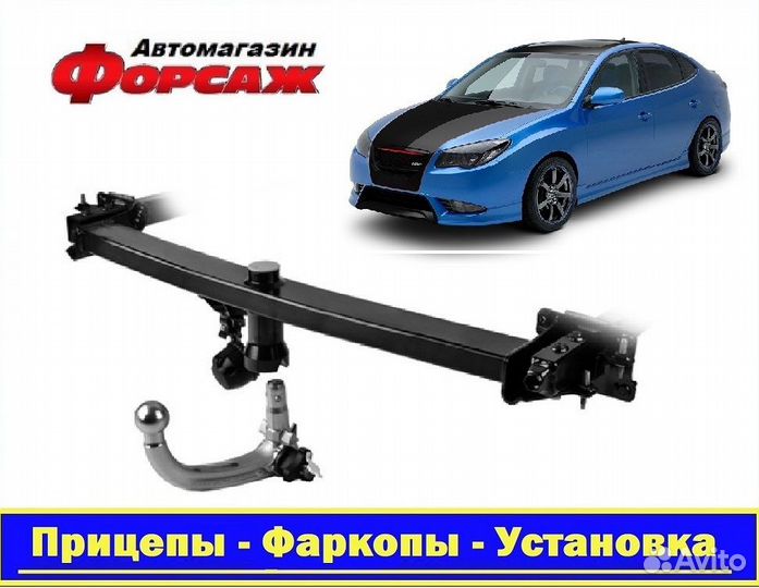Hyundai Elantra фаркоп