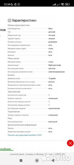 Детский велосипед Марс С1601 для детей 5-8 лет